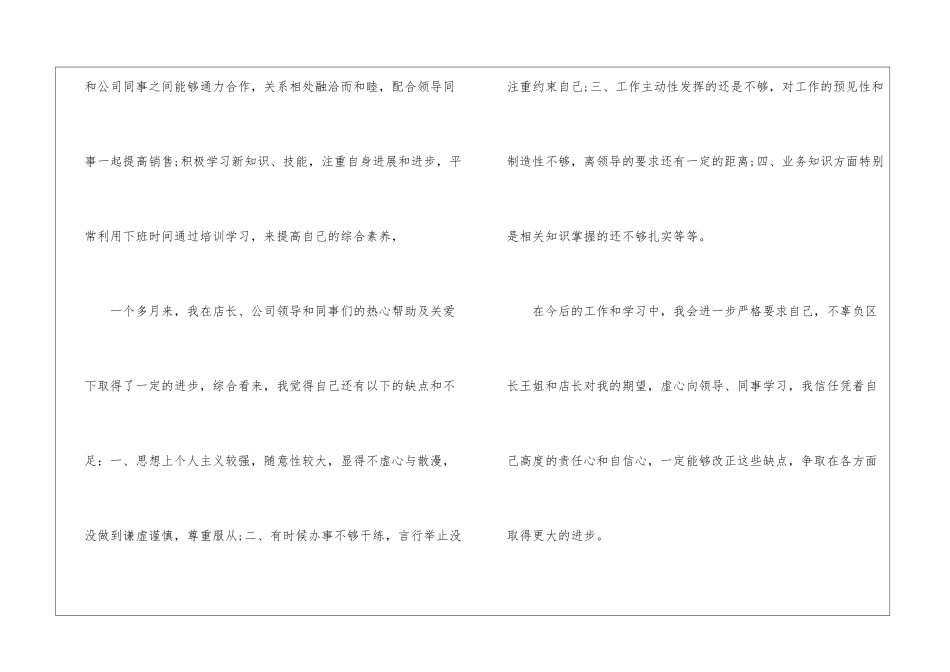 销售员工转正申请书四篇_第2页