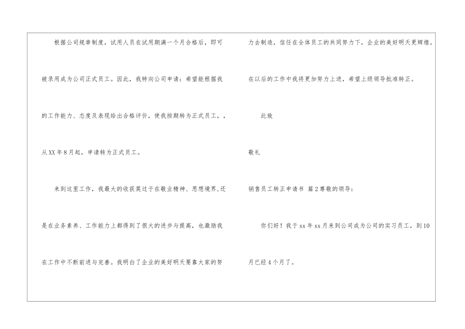 销售员工转正申请书四篇_第3页