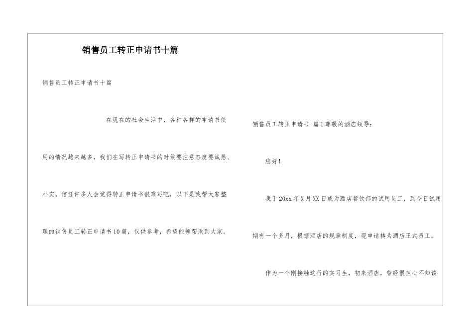 销售员工转正申请书十篇_第1页