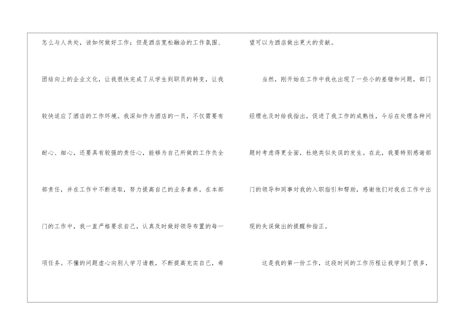 销售员工转正申请书十篇_第2页