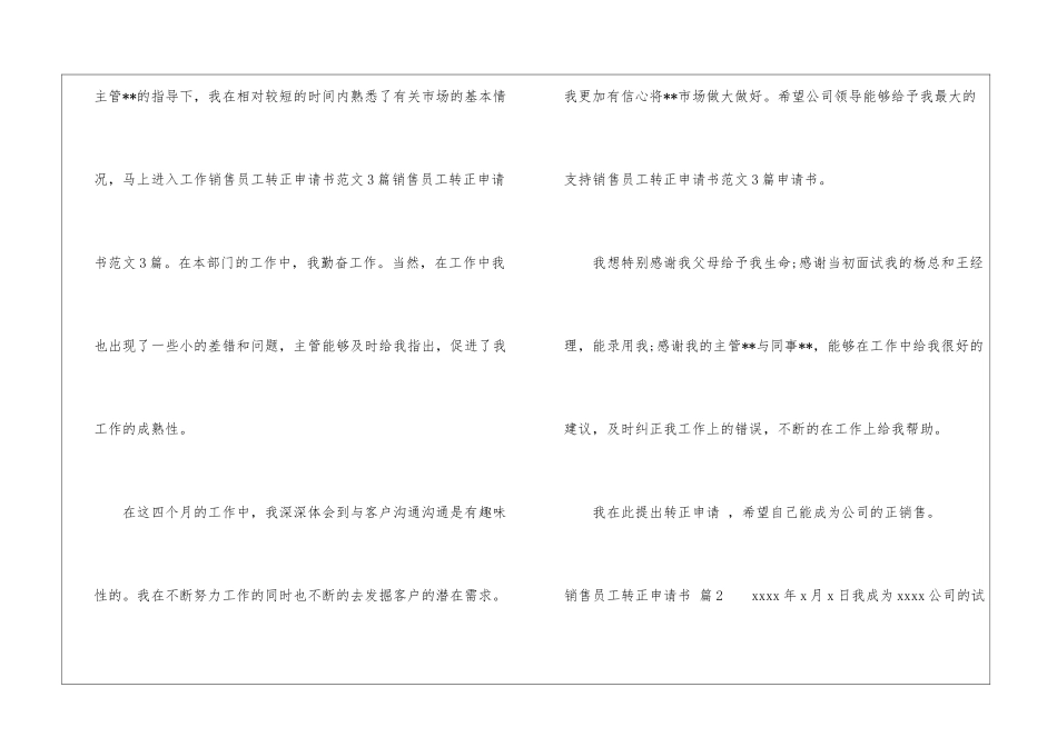 销售员工转正申请书汇编八篇_第2页