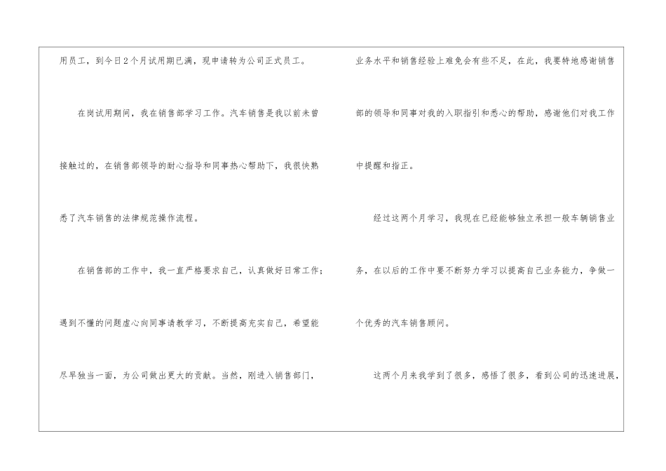 销售员工转正申请书汇编八篇_第3页