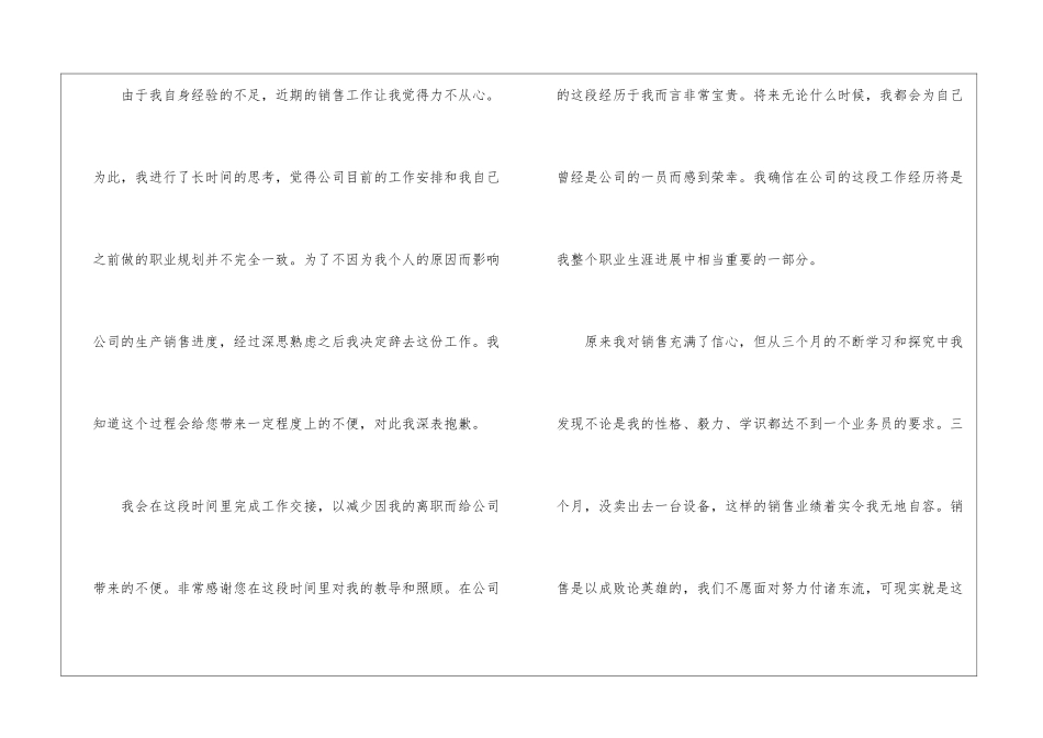 销售员工辞职信_第2页
