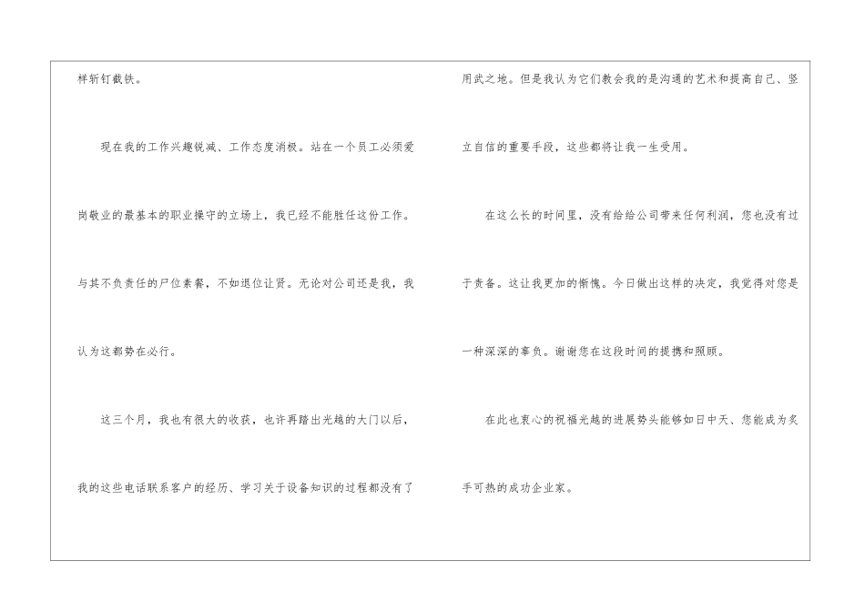 销售员工辞职信_第3页