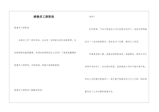 销售员工辞职信
