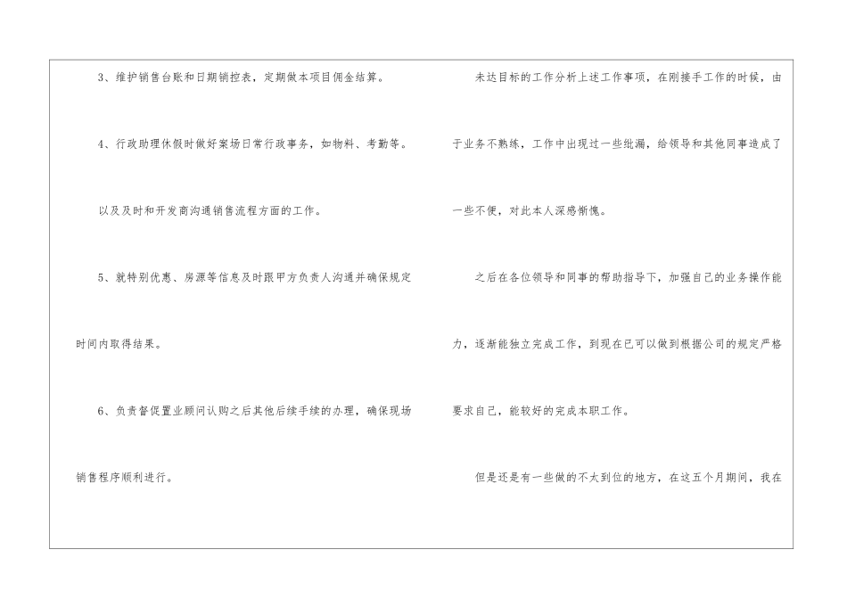 销售员工转正自我评价_第3页