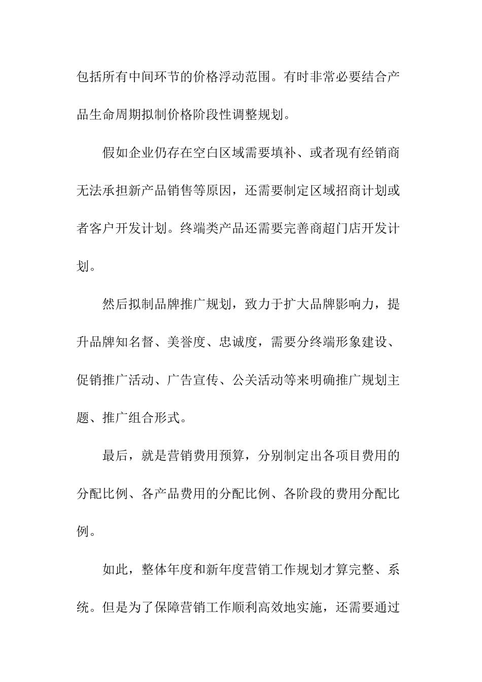 销售员年工作报告_第2页