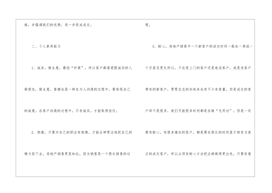 销售员年度工作总结_第3页