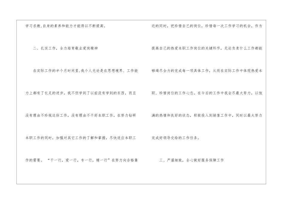 销售员年度个人总结_第3页