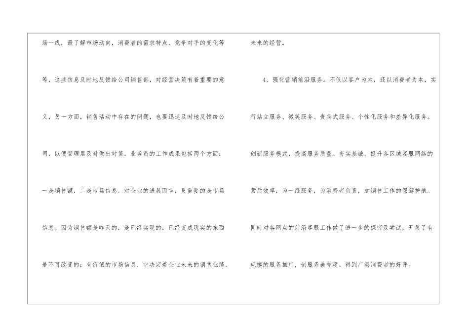 销售员年度工作计划4篇_第3页