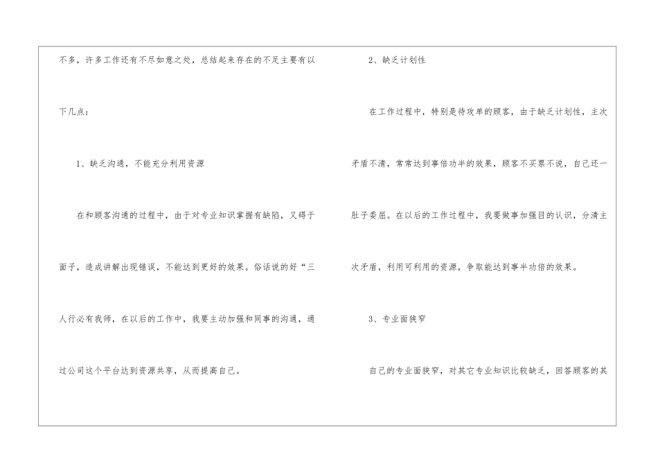 销售员年度工作总结模板_第3页