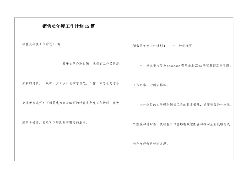 销售员年度工作计划15篇_第1页