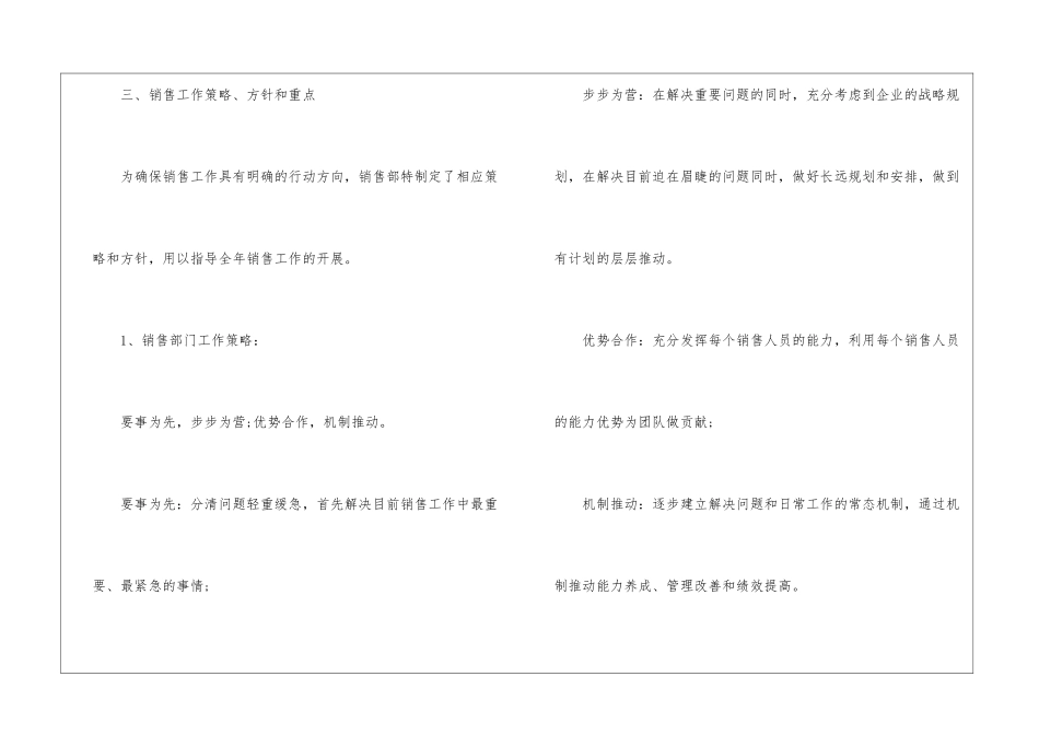 销售员年度工作计划15篇_第3页