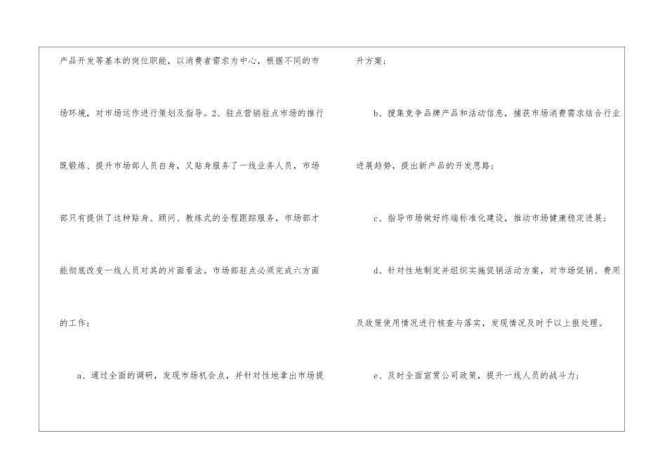 销售员年度工作计划_第2页