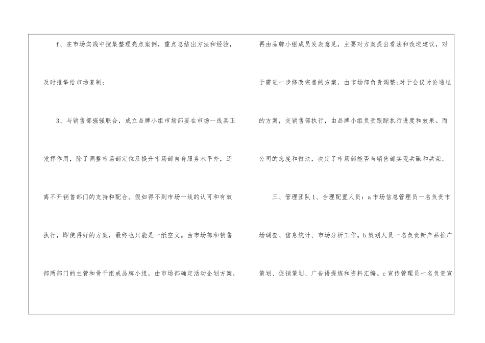 销售员年度工作计划_第3页