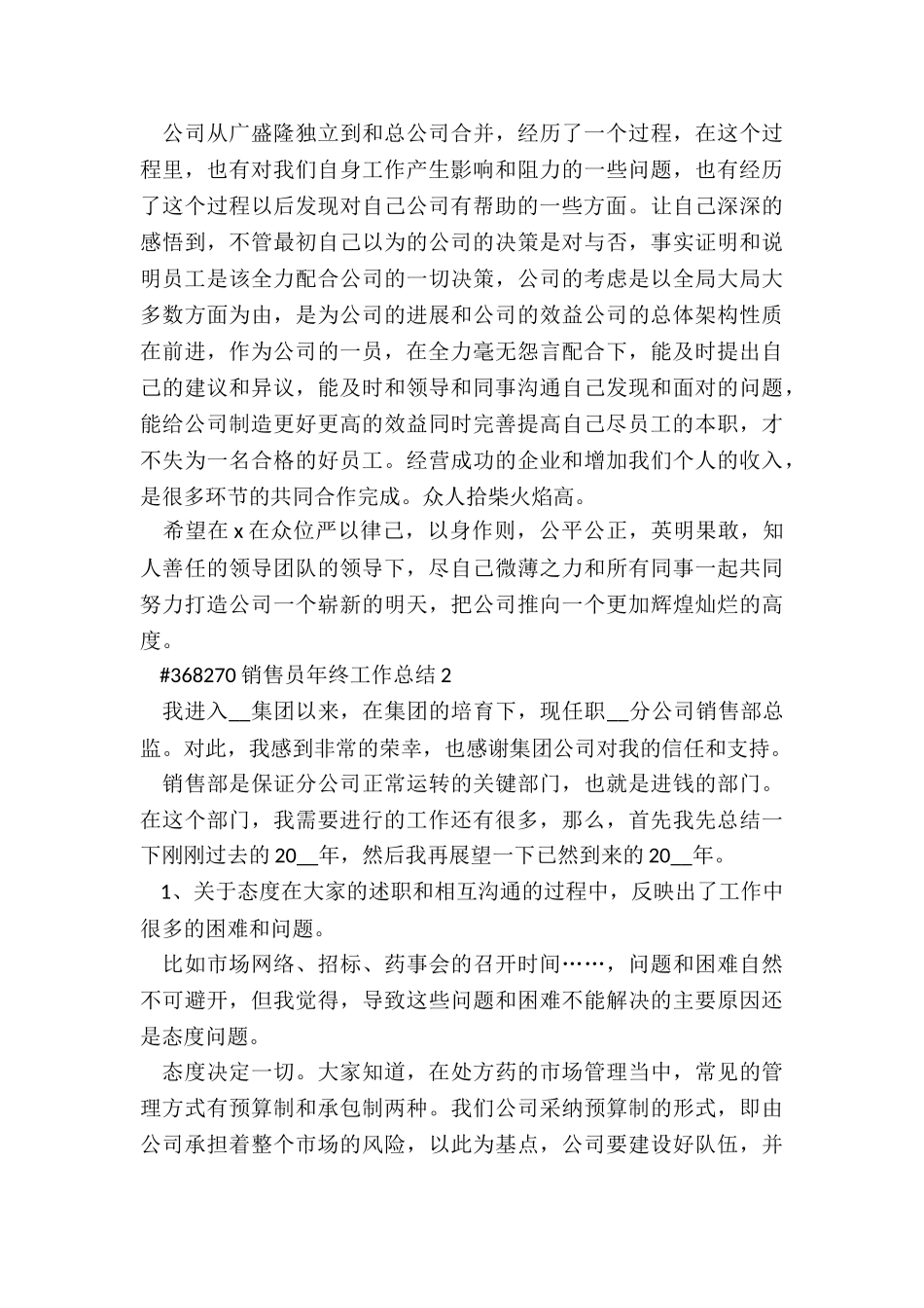 销售员年终工作总结5篇_第2页