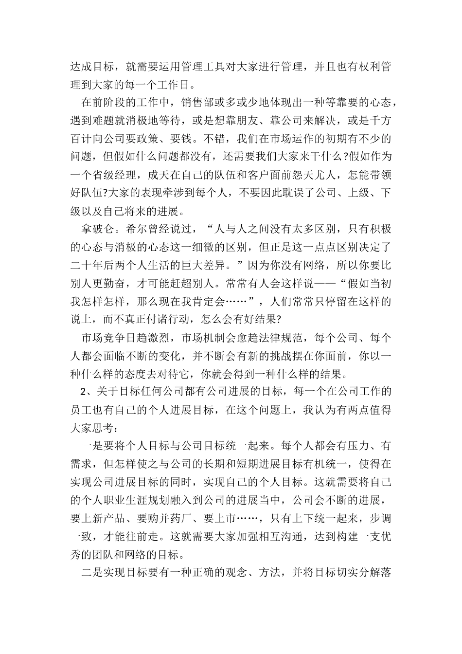 销售员年终工作总结5篇_第3页