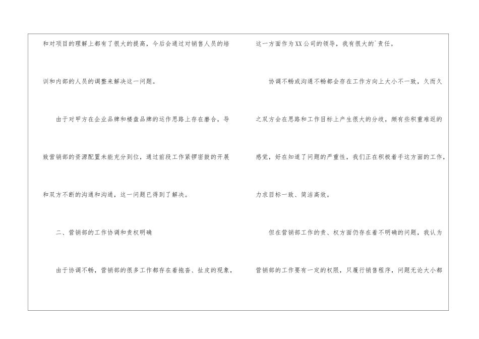 销售员年终工作总结_第3页