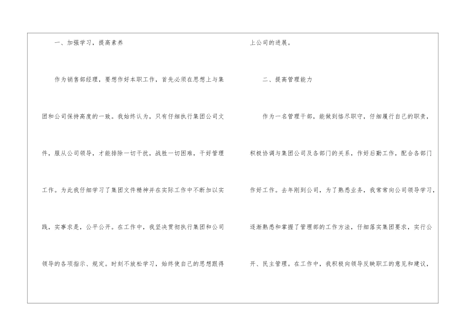 销售员年终个人述职报告_第2页