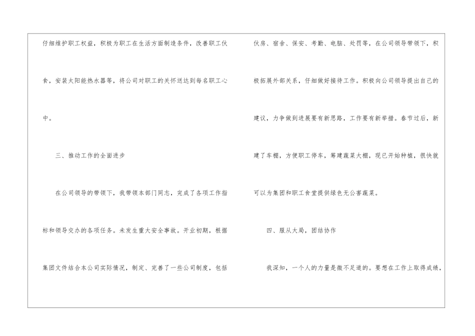 销售员年终个人述职报告_第3页