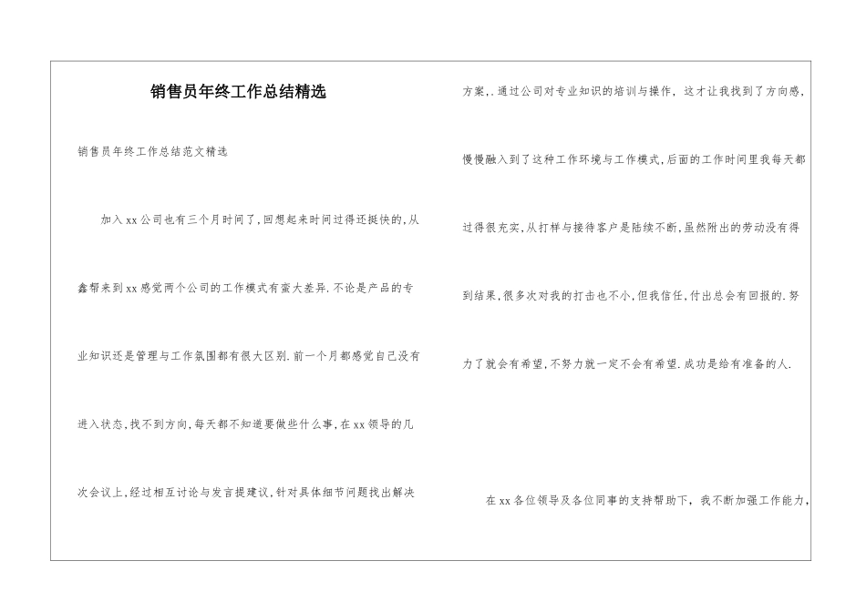 销售员年终工作总结精选_第1页