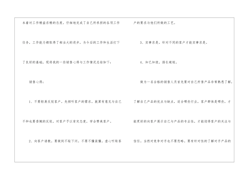销售员年终工作总结精选_第2页