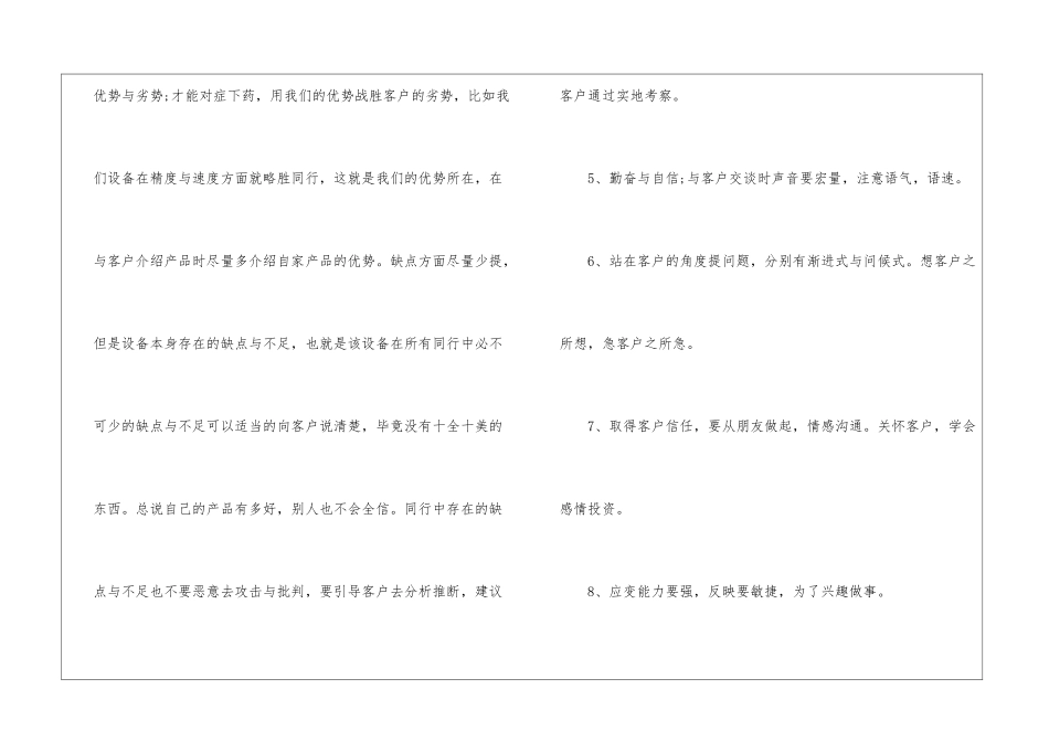 销售员年终工作总结精选_第3页