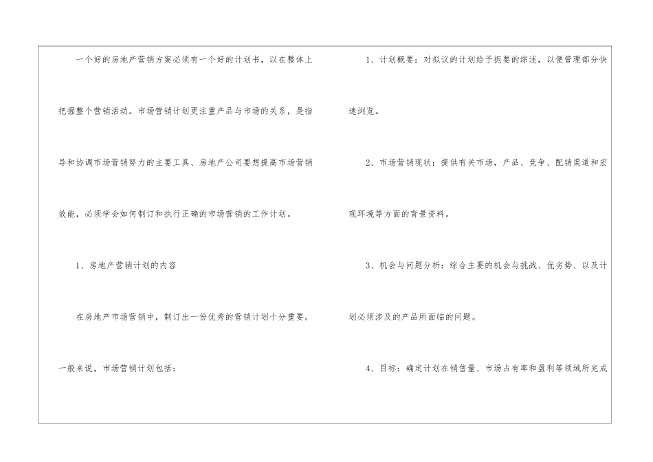 销售员年终工作计划_第2页