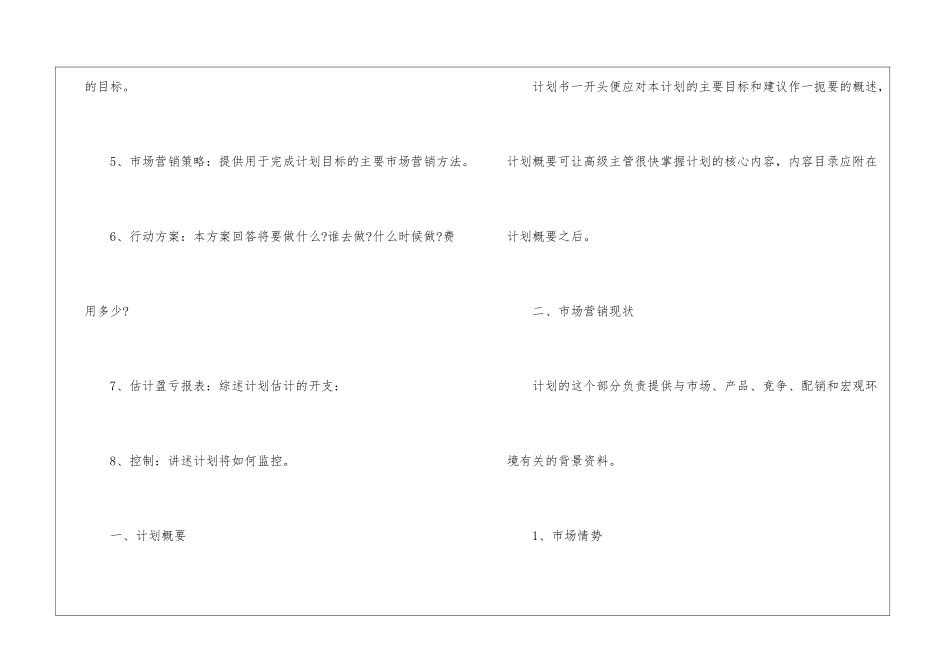 销售员年终工作计划_第3页