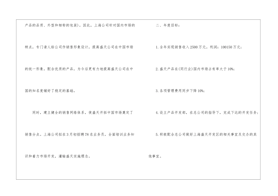 销售员年终工作计划4篇_第2页