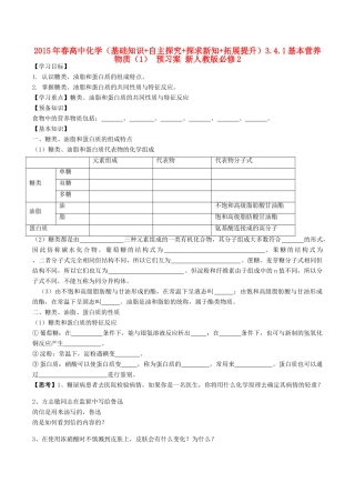 2015年春高中化学（基础知识+自主探究+探求新知+拓展提升）3.4.1基本营养物质（1） 预习案 新人教版必修2