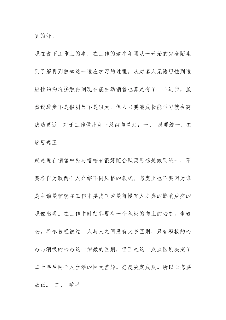 销售员年终总结-_第2页