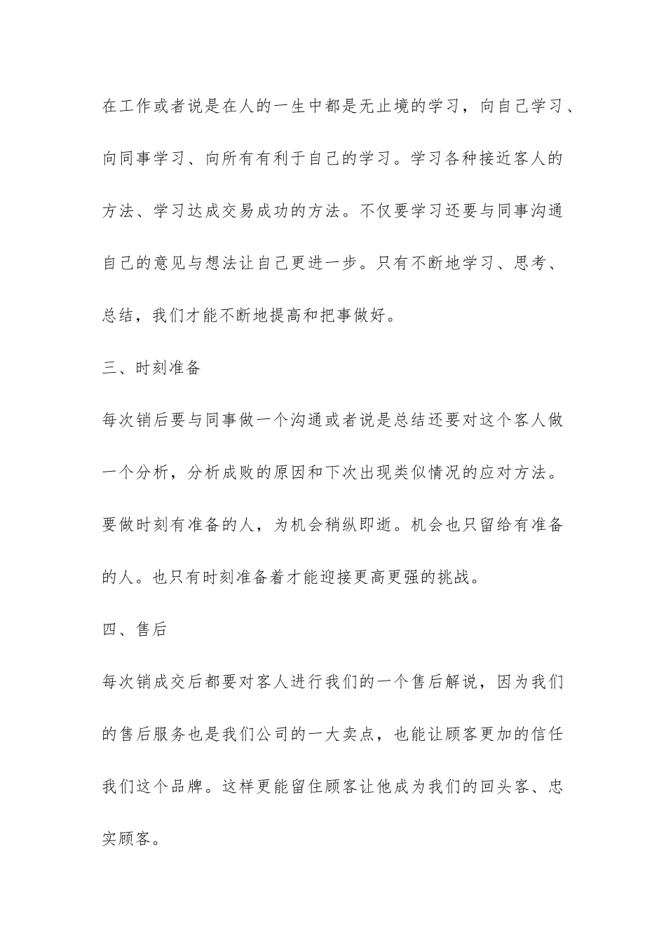 销售员年终总结-_第3页