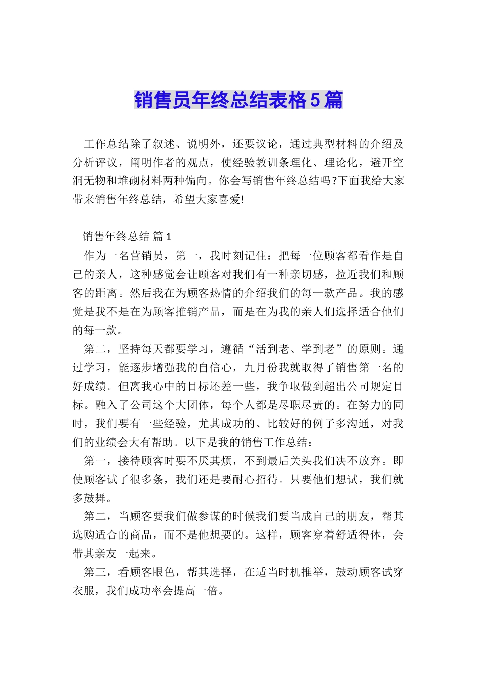 销售员年终总结表格5篇_第1页