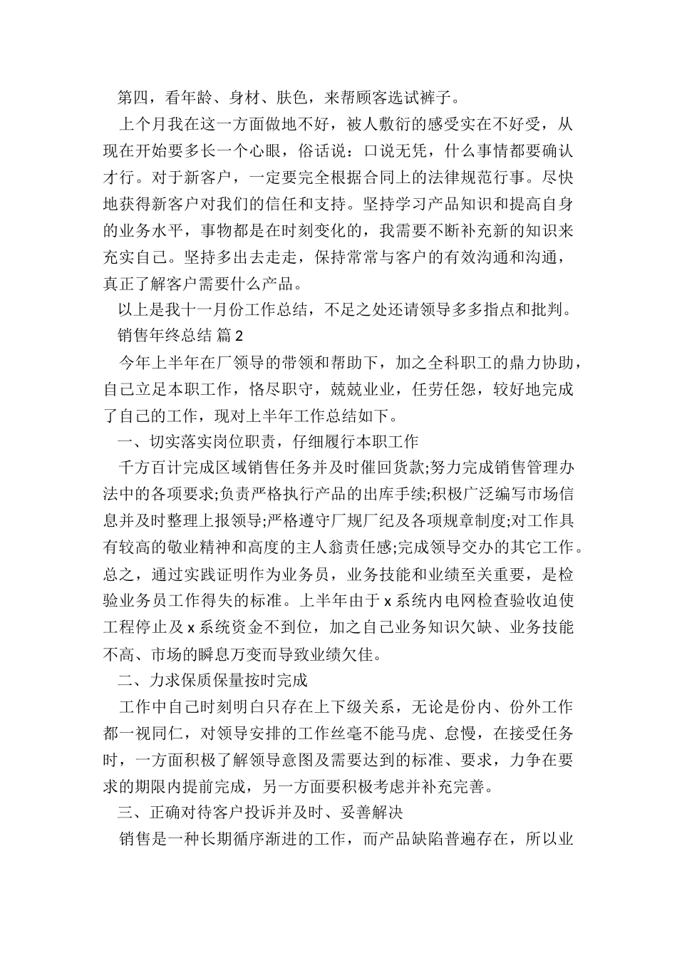 销售员年终总结表格5篇_第2页