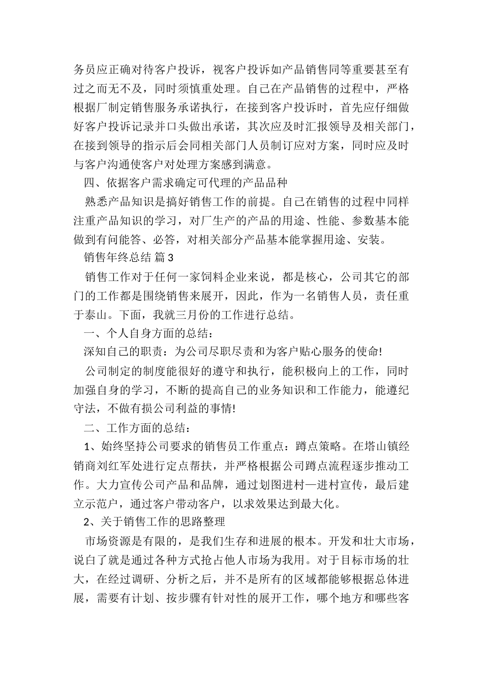 销售员年终总结表格5篇_第3页