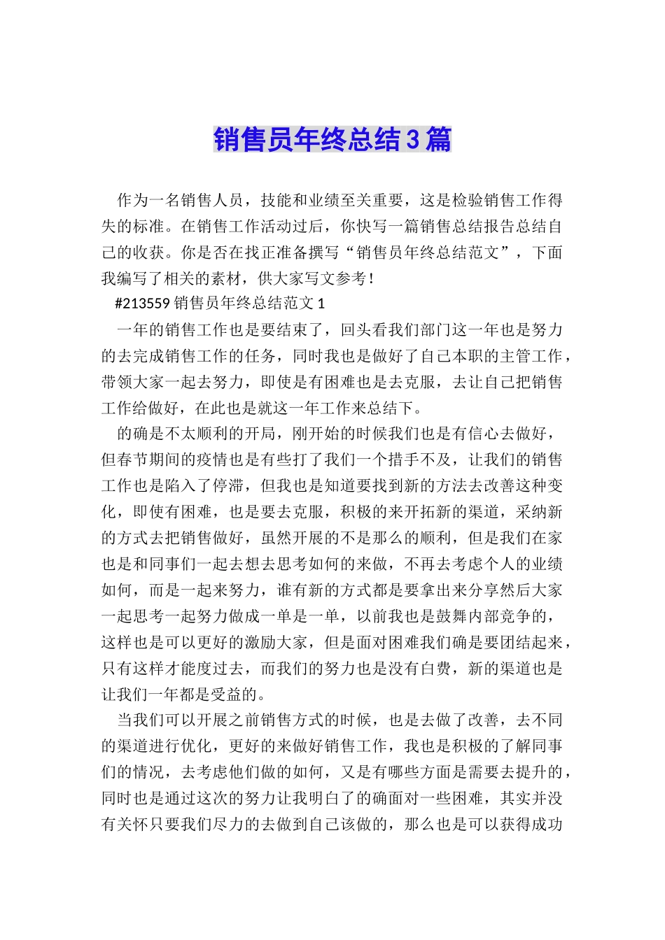 销售员年终总结3篇_第1页