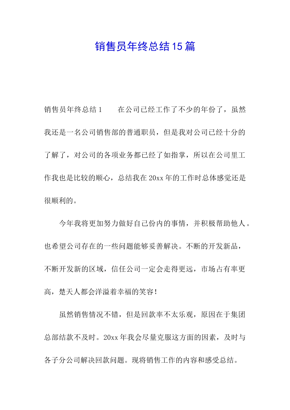 销售员年终总结15篇_第1页