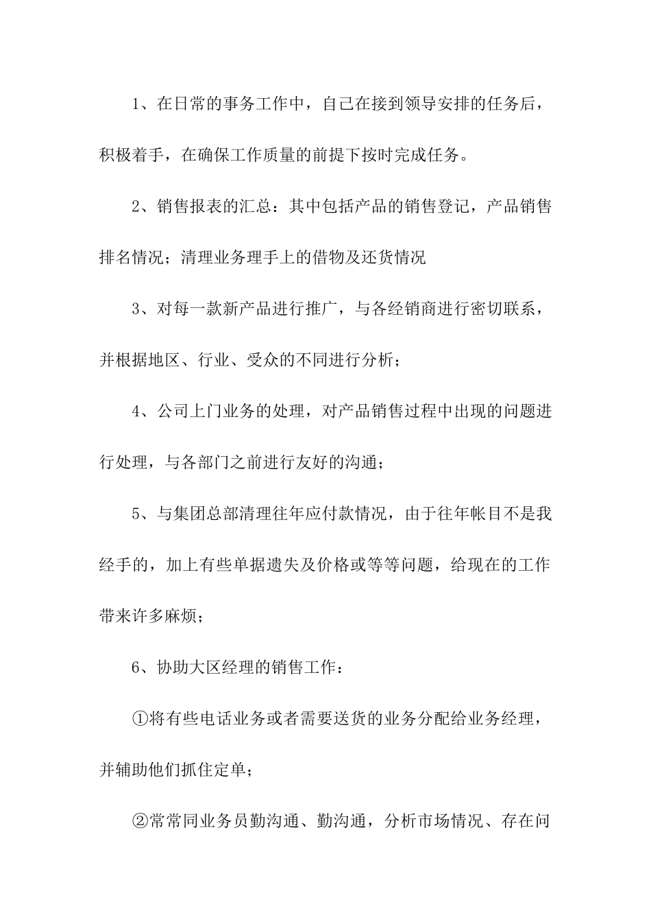 销售员年终总结15篇_第2页