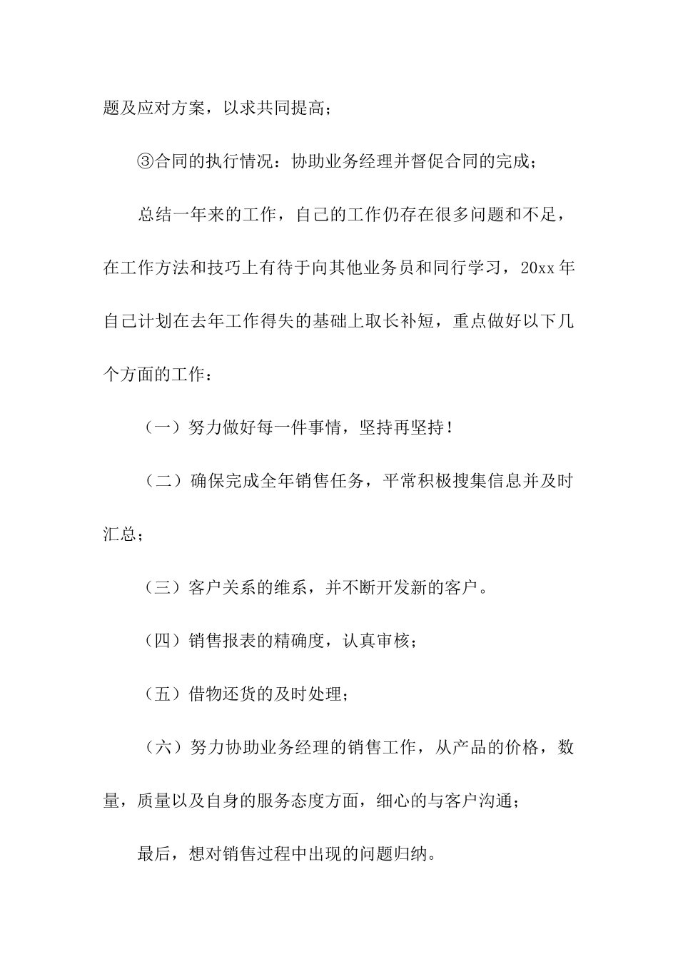 销售员年终总结15篇_第3页