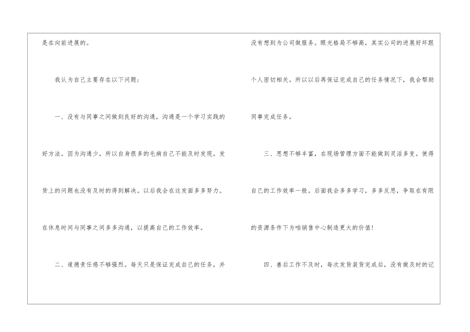 销售员年终述职报告_第2页