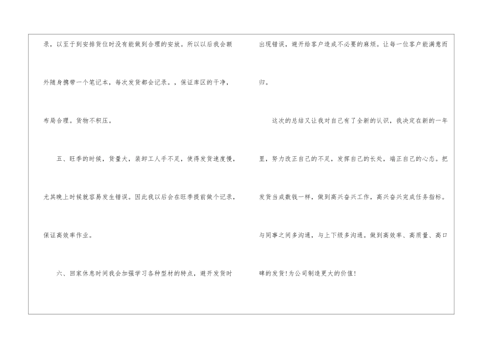 销售员年终述职报告_第3页