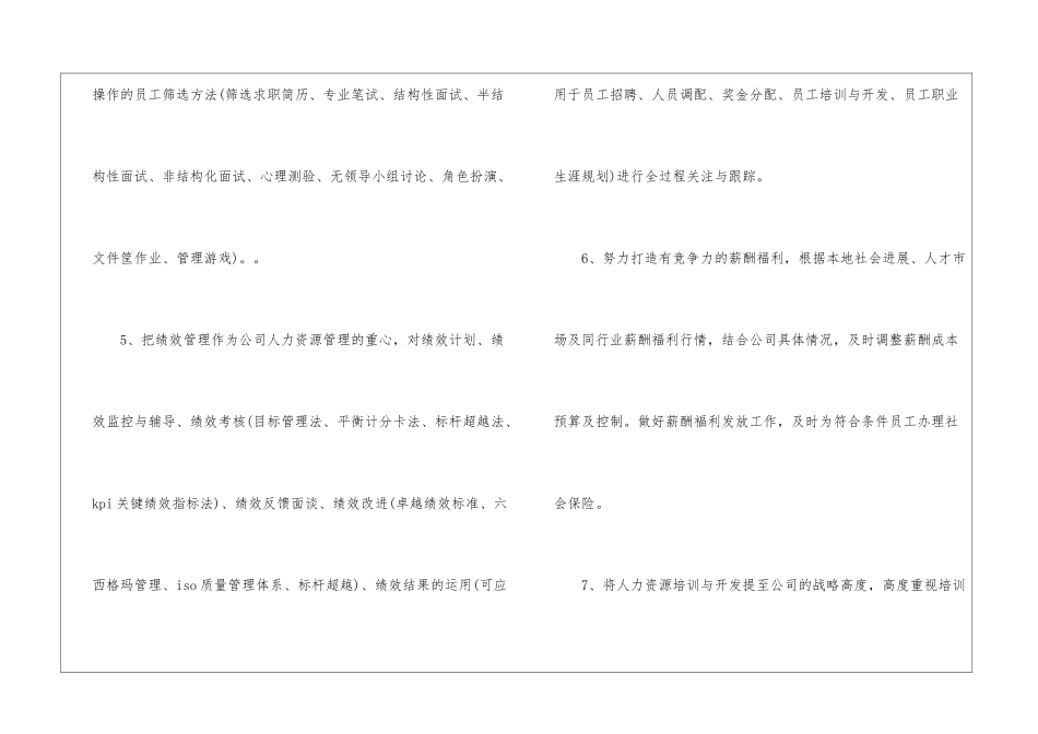 销售员年终的工作计划_第2页