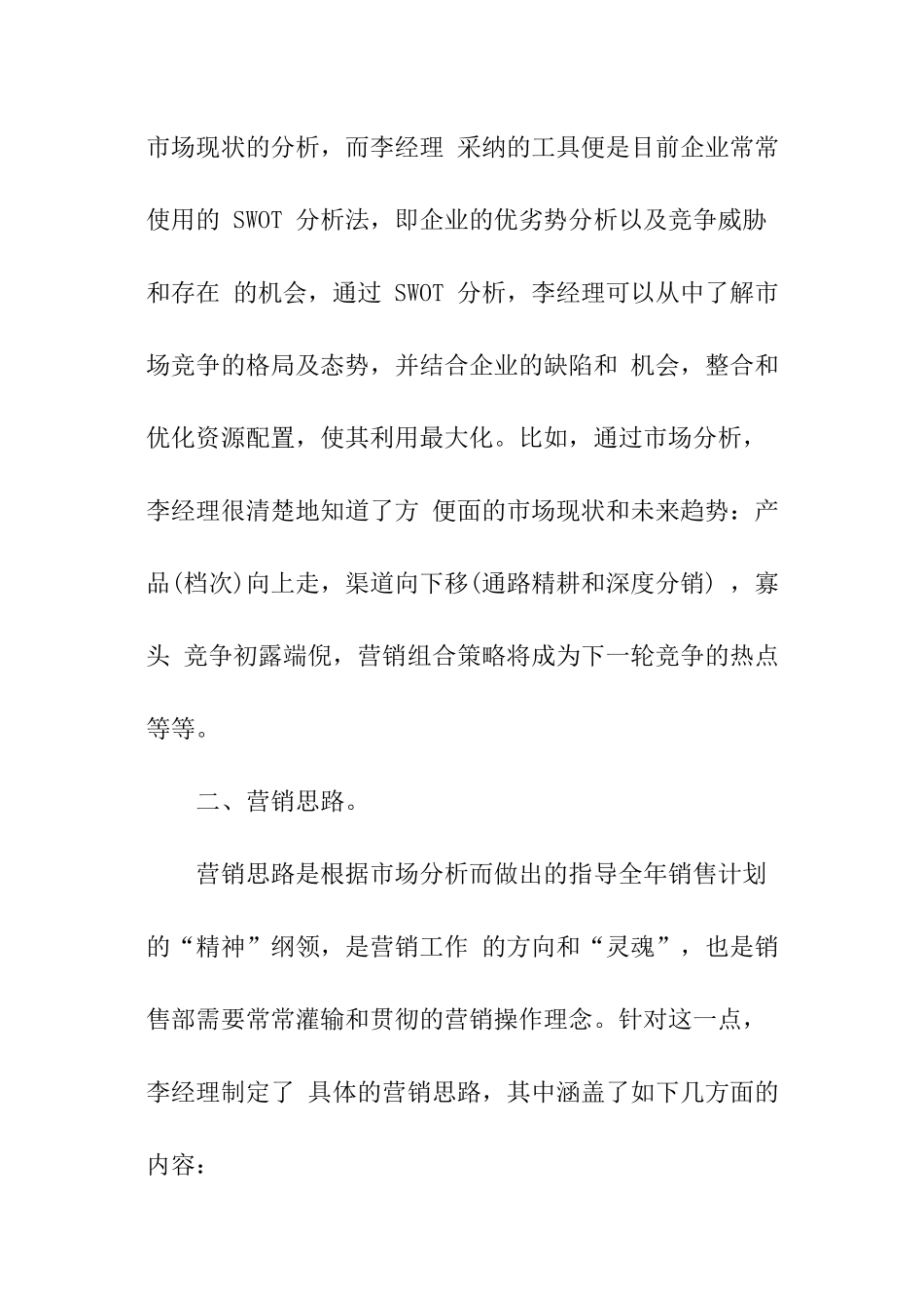 销售员新一年的工作报告_第2页