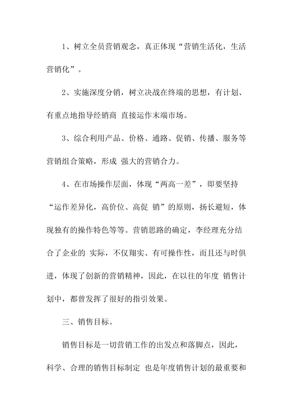 销售员新一年的工作报告_第3页