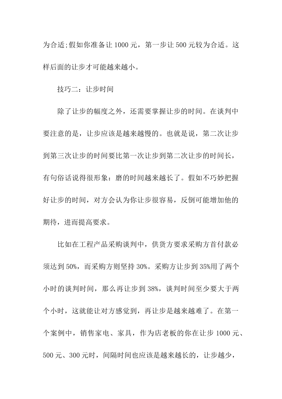 销售员必须掌握的让步销售技巧_第2页