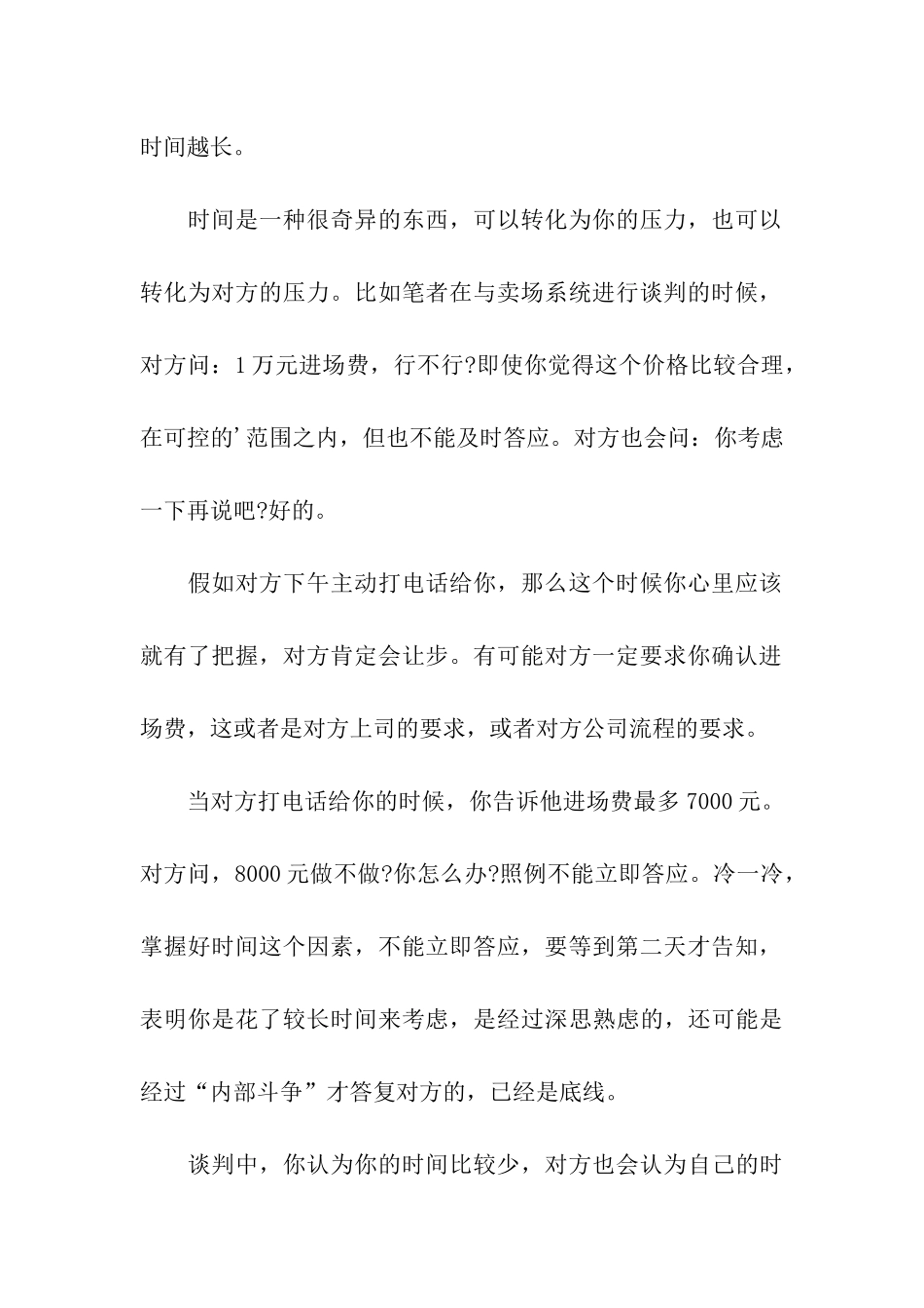 销售员必须掌握的让步销售技巧_第3页