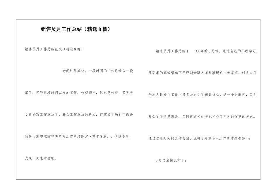 销售员月工作总结(精选8篇)_第1页