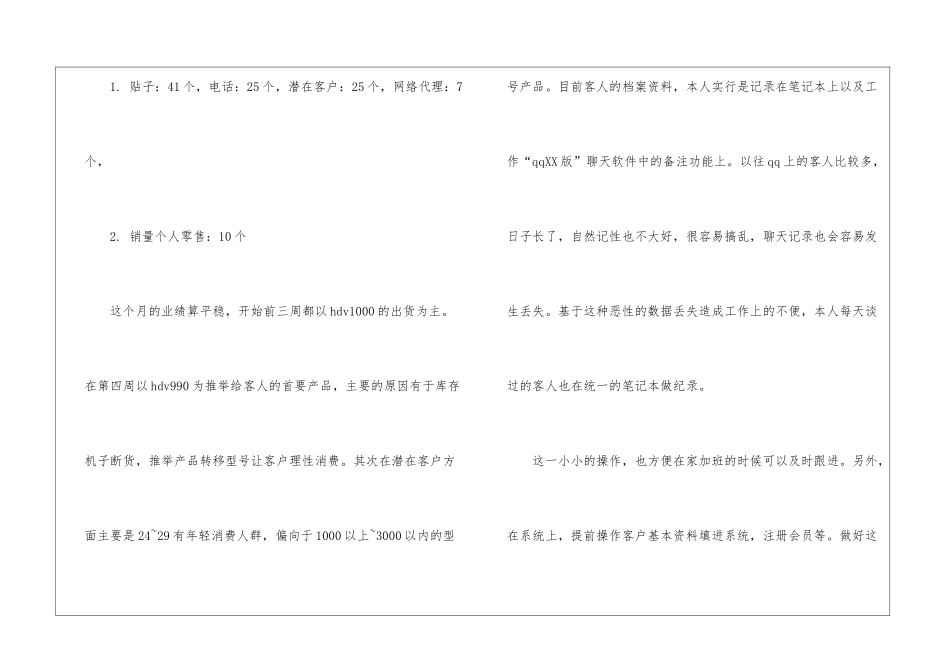 销售员月工作总结(精选8篇)_第2页