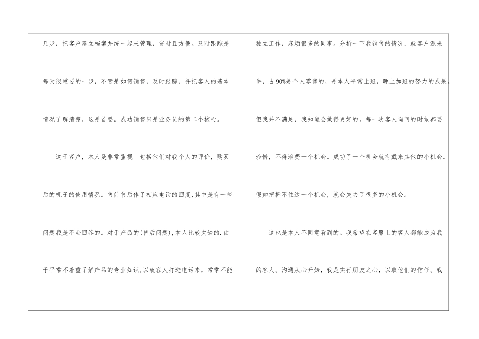 销售员月工作总结(精选8篇)_第3页